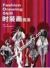 时装画技法 封面