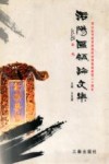 洛阳匾额论文集 封面