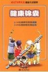 健康锦囊 封面