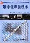 数字化印前技术 封面
