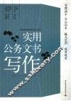 实用公务文书写作 封面