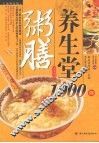 粥膳养生堂1000例 封面