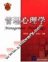 管理心理学 封面