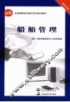 船舶管理 封面