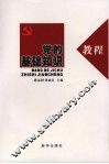 党的基础知识教程 封面