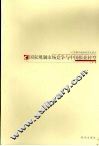 国家规制市场竞争与中国报业转型  江苏都市晨报的成长研究 封面
