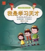 我是学习天才 封面