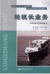 轮机长业务 封面