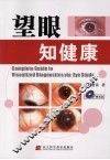 望眼知健康 封面