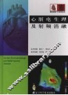 心脏电生理及射频消融 封面