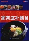 家常滋补韩食 封面