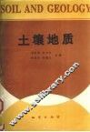 土壤地质 封面