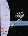 水文学 封面