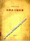内插法与逼近论 封面
