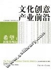 文化创意产业前沿  希望:新媒体崛起