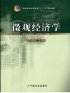 微观经济学 封面