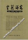 古籍研究 封面