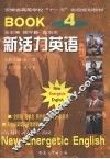 新活力英语 第4册 New energetic English Book 4 eng 封面