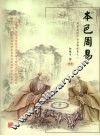 本色周易 封面