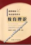 教育理论 封面