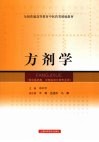 方剂学 封面