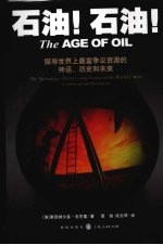 石油！石油！ 封面