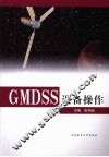 GMDSS设备操作 封面