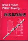 服装基础制板 封面