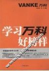 学习万科好榜样 封面