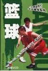 篮球 封面