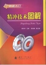 精冲技术图解 封面