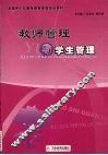 教师管理与学生管理 封面