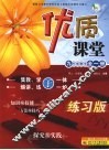 优质课堂  练习版  九年级数学  全1册 封面