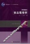高校教材  食品毒理学 封面