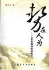 势在人为  企业发展转型战略谈 封面