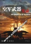 空军武器实录 封面