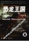 恐龙王国  肉食性恐龙 封面