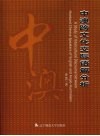 中澳跨文化交际语篇分析 封面