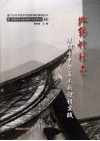 地缘性探索  厦门市中学美术新课程实践 封面