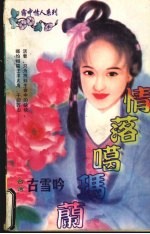 情落噶玛兰 封面