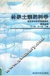 林果土壤肥料学  供经济林茶果桑蚕园林等专业用 封面