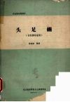 头足纲 封面