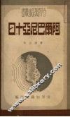 阿尔巴尼亚十日 封面