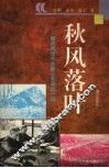 秋风落叶 封面