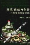环境建筑与创作 封面