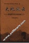 大地风云  回忆资料 封面