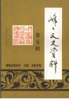 峰峰文史资料  第五辑  峰峰名镇名村·古建·名胜专辑 电子书封面