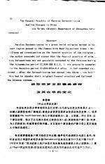 波斯琐罗亚斯德教葬俗及其在华的变化 封面