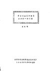 蒙古灭金是中国再次大统一的前奏 封面