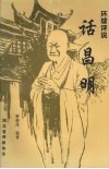 环球评说话昌明 封面